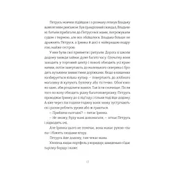 Найкраще немодне заняття - Любов Загоровська Видавництво Старого Лева (9789664484050) - мініатюра 7
