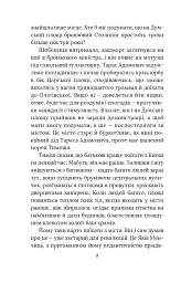 Справа вправного ведмежатника - Олександр Красовицький - мініатюра 8