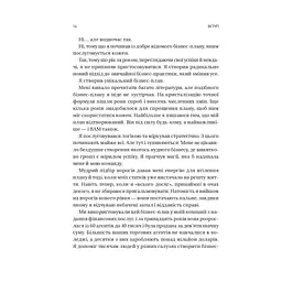Книга Обирайте своїх ворогів мудро: бізнес-планування для сміливців - Патрік Бет-Девід Vivat (9786171709577) - мініатюра 2