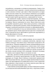 Культурний код. Секрети успішної взаємодії в команді - мініатюра 15