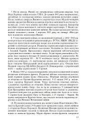 Всесвітня історія. 953 завдань для інтерактивного навчання. 11 клас - мініатюра 14