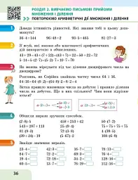 Математика. 4 клас. Навчальний посібник у 3-х частинах. Частина 1 - Оксана Онопрієнко - мініатюра 8