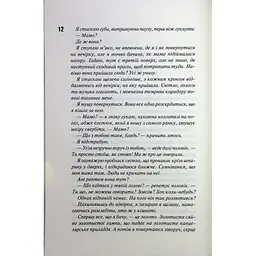 Книга Вимикач. Книга 3 - Пенелопа Дуглас КСД (9786171512092) - мініатюра 8