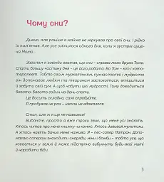 Сни пса Патрона - Галина Ткачук - мініатюра 2