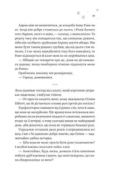 І зійде крига - мініатюра 10
