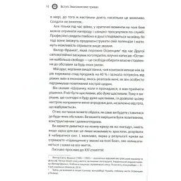 Книга Як керують найкращі - Брайан Трейсі КСД (9786171511156) - мініатюра 9