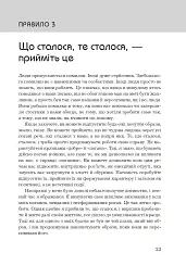 Правила життя. Як жити краще, щасливіше й успішніше - Річард Темплар - мініатюра 7