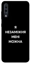 Чохол Demsky Я незаміжня для Samsung Galaxy A70 (A705F)