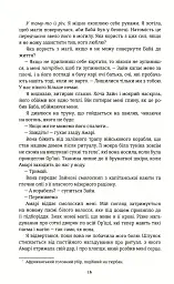 Діти помсти й чеснот - мініатюра 8