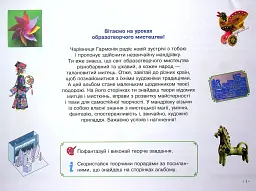 Мистецтво 4 клас. Альбом з робочим зошитом до підручника Калініченко, Аристової - мініатюра 3