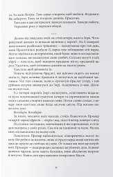 Коло Брами Жнець - мініатюра 3