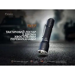 Ліхтарик ручний Fenix TK17 3600лм 330м Type-C Чорний - мініатюра 7
