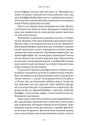 Faber & Faber: Нерозказана історія - Тобі Фейбер - мініатюра 7
