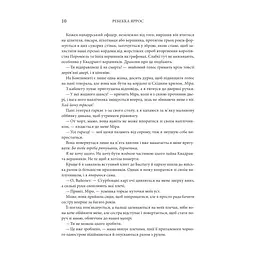 Книга Четверте крило. Емпіреї. Книга 1 - Ребекка Яррос КСД (9786171519114) - мініатюра 7