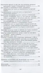 Галактика Ґутенберґа. Становлення людини друкованої книги - Маршалл Мак-Люен - мініатюра 10