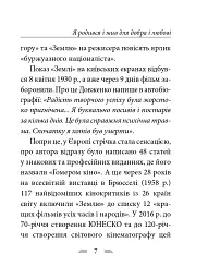 Я родився і жив для добра і любові - Олександр Довженко - мініатюра 8
