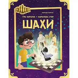 Енциклопедія Шахи - Анатолій Георгієв (399588)