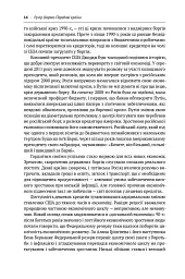 Передові країни. В очікуванні нового «економічного дива» - Ручір Шарма - мініатюра 10