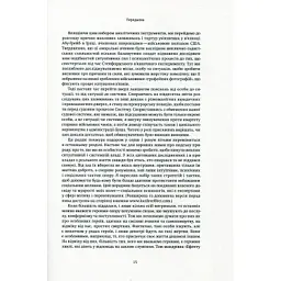 Книга Ефект Люцифера. Чому хороші люди чинять зло - Філіп Зімбардо Yakaboo Publishing (9789669763365) - мініатюра 12