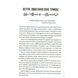 Книга Як керують найкращі - Брайан Трейсі КСД (9786171511156) - мініатюра 9
