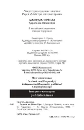 Дорога на Віґан-Пірс - Джордж Орвелл - миниатюра 20