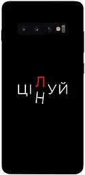 Чохол Demsky Цілуй/цінуй для Samsung Galaxy S10+