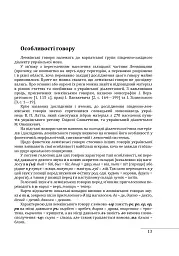 Етнографічні групи українців Карпат. Лемки - Степан Павлюк - мініатюра 15