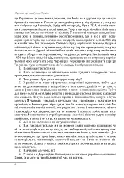 10 розмов про майбутню Україну - Олександр Красовицький - мініатюра 5