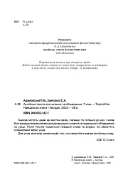 Англійські тексти для читання та обговорення. 7 клас - мініатюра 3