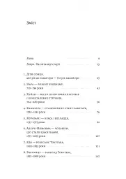 Найкоротша історія Японії - мініатюра 2