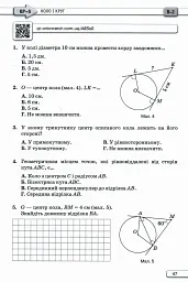 Геометрія. 7 клас. Самостійні та контрольні роботи - Ніна Тарасенкова - мініатюра 3
