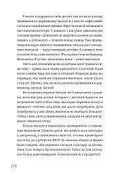 Ми знайдемо свого Марселя. Шлях до кар’єри, материнства та усиновлення - мініатюра 5