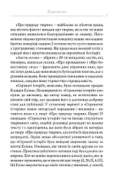 Строкаті історії - Клавдій Еліан - мініатюра 4