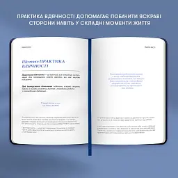 Щоденник вдячності «Сердечно дякую» темно-синій - мініатюра 8