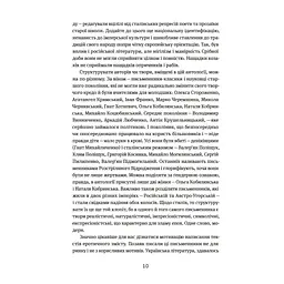 Книга Таємна пригода... Антологія української еротичної прози межі ХІХ-ХХ ст. Yakaboo Publishing (9786178107789) - мініатюра 8