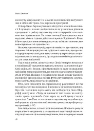 Кайданів нема - Боріс Джонсон - мініатюра 17
