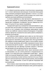 Дивись уперед. Надійний шлях до омріяного життя - мініатюра 6