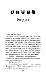Остання надія. Коти-вояки. Знамення Зореклану. Книга 6 - мініатюра 3