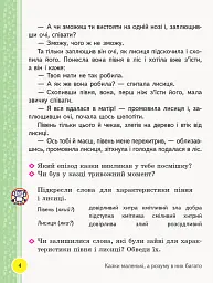 Книжка для читання (з творчими завданнями). 2 клас - Маріанна Коченгіна - мініатюра 4