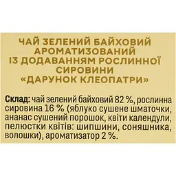 Чай зелений Премія Дарунок Клеопатри 100 г - мініатюра 5
