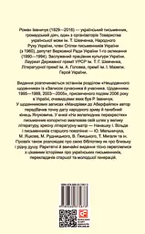 На велелюдних перехрестях: Щоденники. 2006-2015 - мініатюра 2