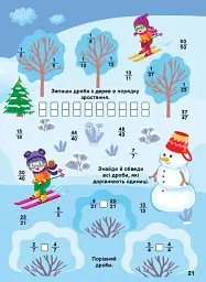Ігровий тренажер. Математика. 4 клас - мініатюра 3