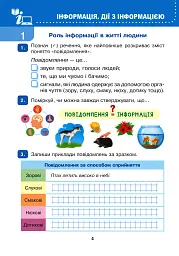 Я досліджую світ. Інформатика. 3 клас. Робочий зошит - мініатюра 6