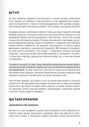 Мистецтво бути удвох. Збірник самарі українською мовою + аудіокнижка - мініатюра 4
