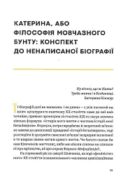 Планета Полин - Оксана Забужко - мініатюра 10