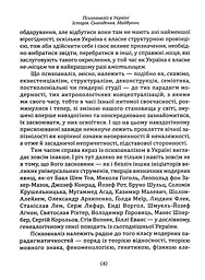 Психоаналіз в Україні. Історія. Сьогодення. Майбутнє - мініатюра 3