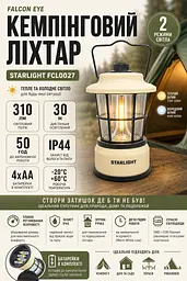 Ліхтар кемпінговий Falcon Eye Starlight FCL0027 LED 310 лм IP44 4хAA Бежевий - мініатюра 3