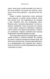 Відомі українці. Психологія стосунків - Олена Шершньова - мініатюра 9