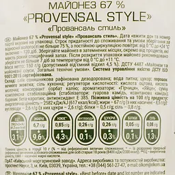 Майонез Olkom Provensal style 67%, 150 г (879198) - мініатюра 3