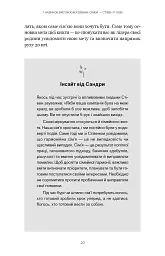 7 навичок високоефективних сімей. Як створити гармонійну родину у цьому бентежному світі - Стівен Р. Кові - мініатюра 16